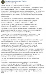ЗАЯВА НА ПІДТРИМКУ ДІЯЛЬНОСТІ ВІЙСЬКОВОЇ ПРОКУРАТУРИ.